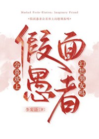 [崩铁] 假面愚者会喜欢上幻想朋友吗